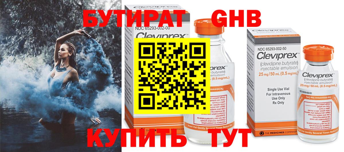 БУТИРАТ 1.4BDO Гусев