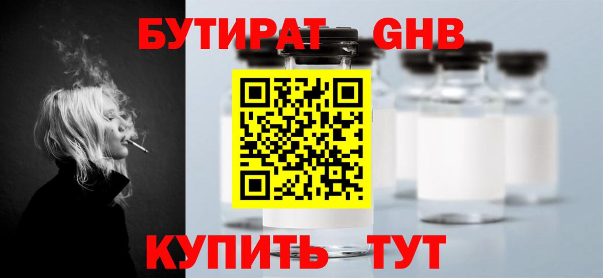 БУТИРАТ  БУТИРАТ BDO  Вход с VPN  Гусев 