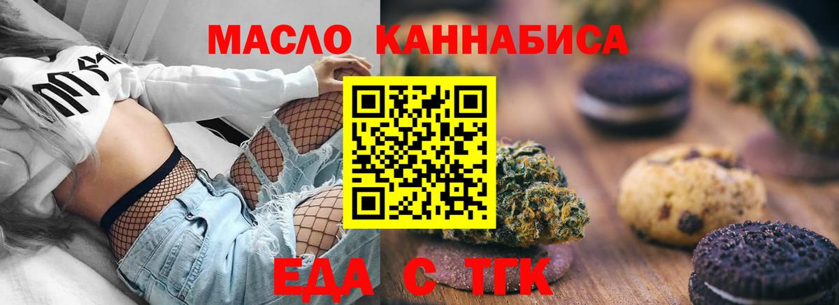 Гусев  Печенье с ТГК марихуана  Вход с VPN 