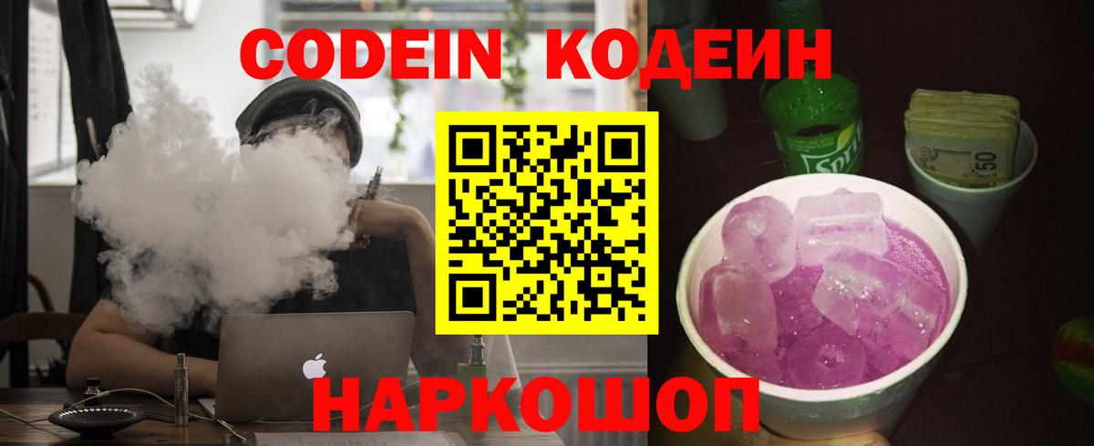 Гусев  Codein напиток Lean (лин)  Вход с VPN  Кодеиновый сироп Lean напиток Lean (лин) 
