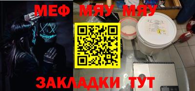 мяу мяу кристалл Волжск