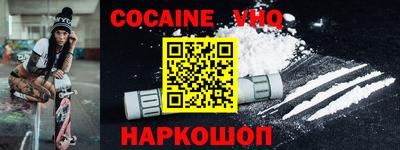 кокаин Волгодонск