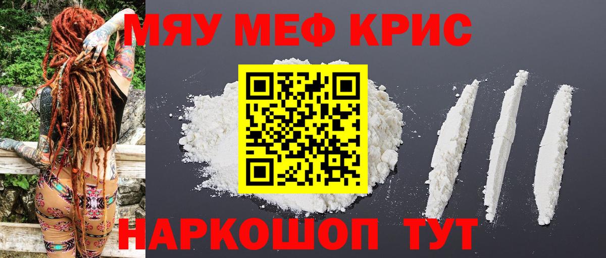 МЯУ-МЯУ 4 MMC  Мефедрон  Гусев  Вход с VPN  продажа наркотиков  МЯУ-МЯУ VHQ 