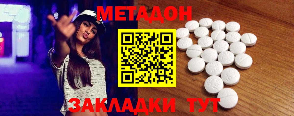Метадон methadone Гусев