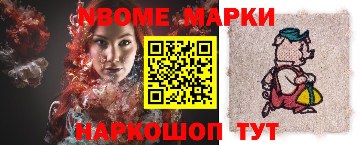Марки 25I-NBOMe 1500мкг Гусев
