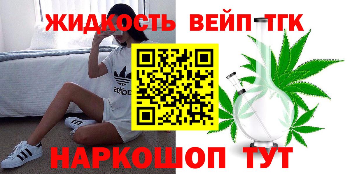 Дистиллят ТГК THC oil  Вход с VPN  Гусев 